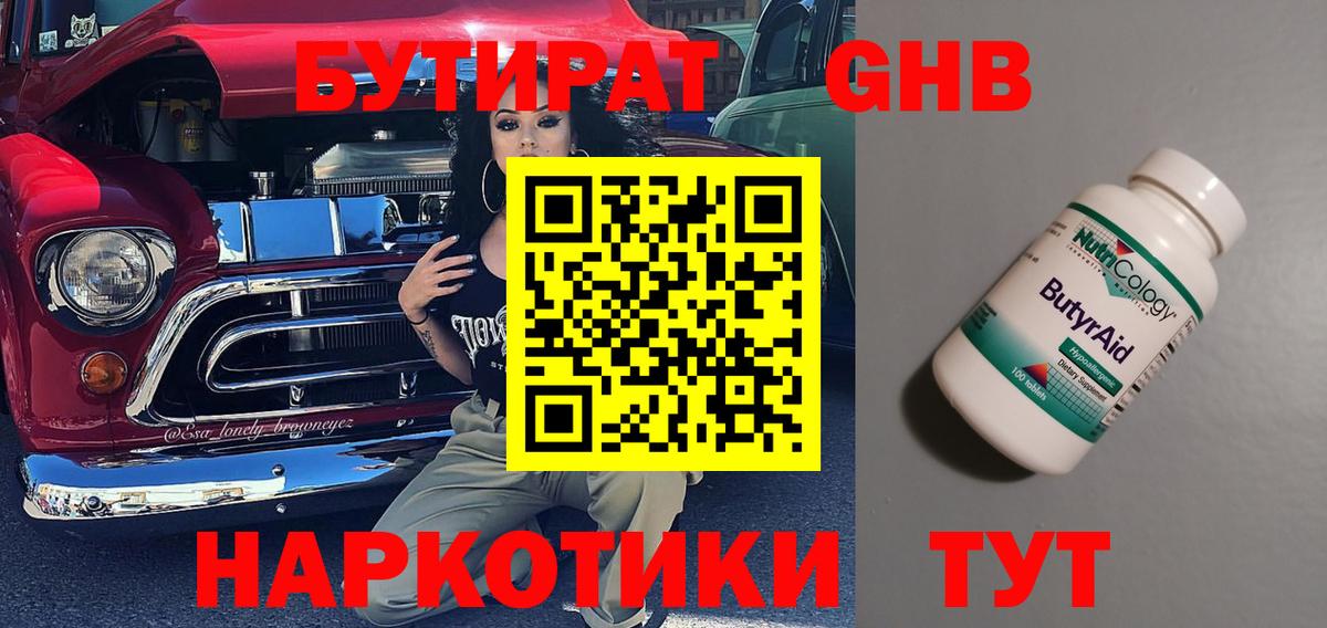 Саратов  Бутират бутандиол  Вход с VPN 