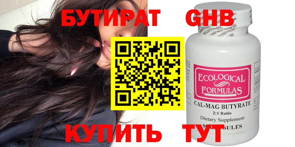 Бутират оксибутират Саратов