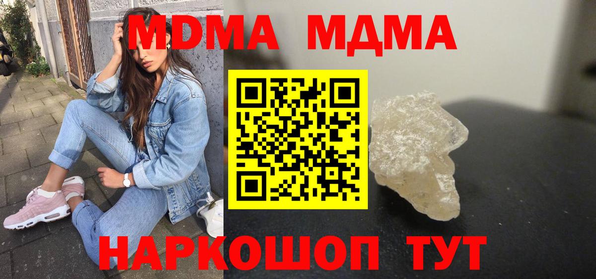 MDMA молли  Вход с VPN  MDMA Molly  Саратов 