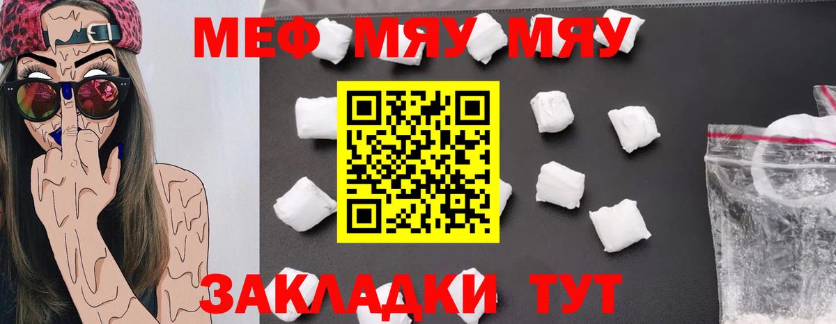 МЕФ  Меф кристаллы  Вход с VPN  МЯУ-МЯУ мяу мяу  Саратов 