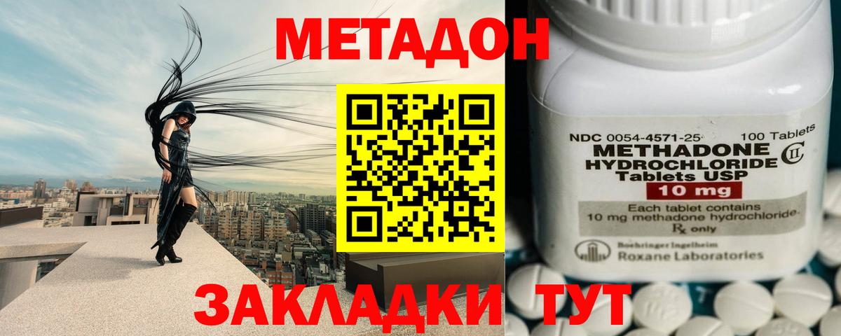 МЕТАДОН кристалл Саратов