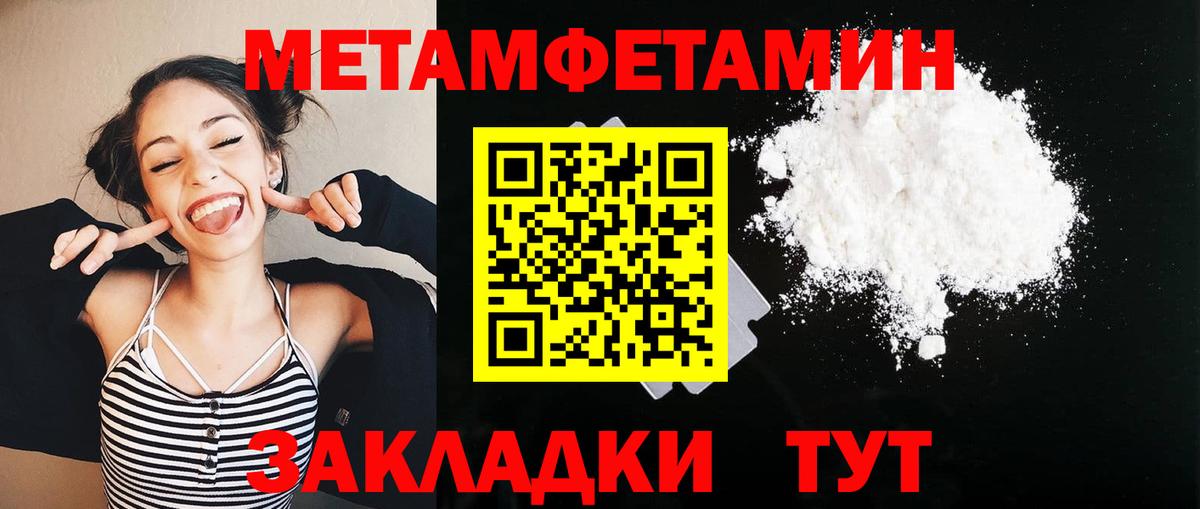 МЕТАМФЕТАМИН пудра  Вход с VPN  Саратов 