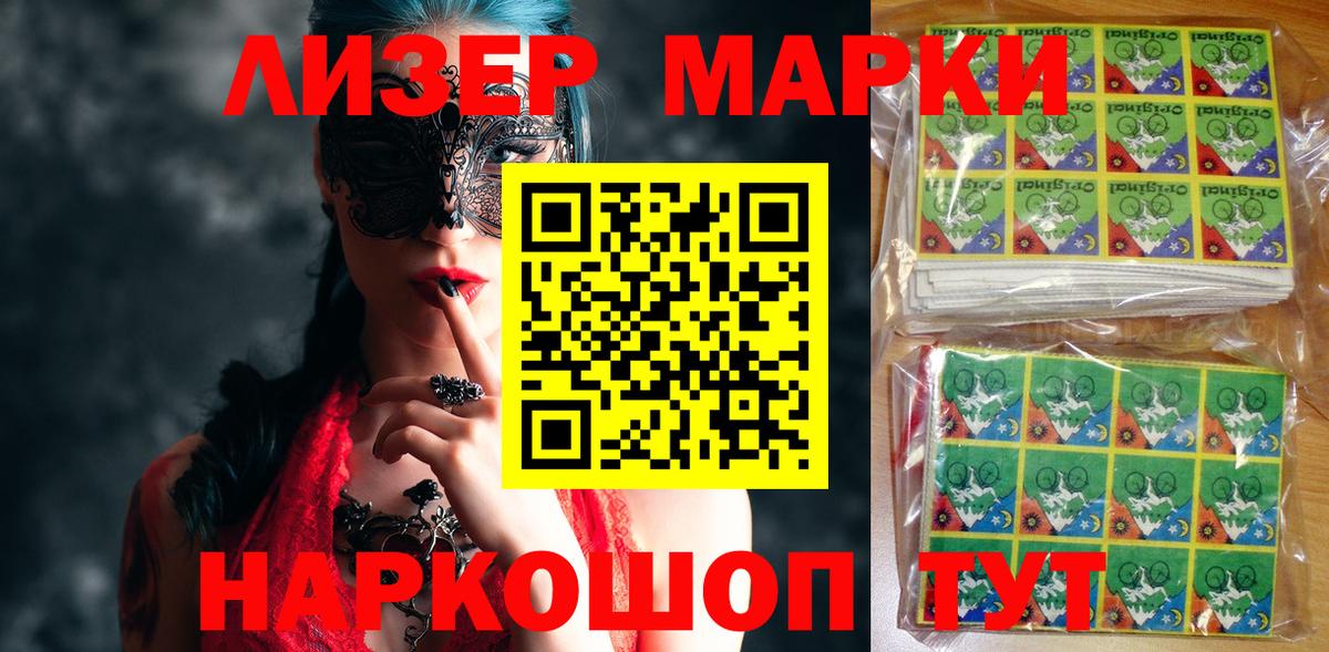 Наркотические марки 1,5мг Саратов